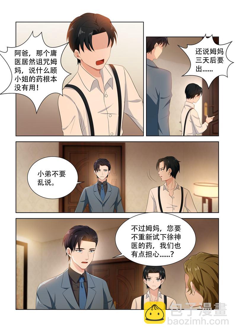 第92话 等她出丑5