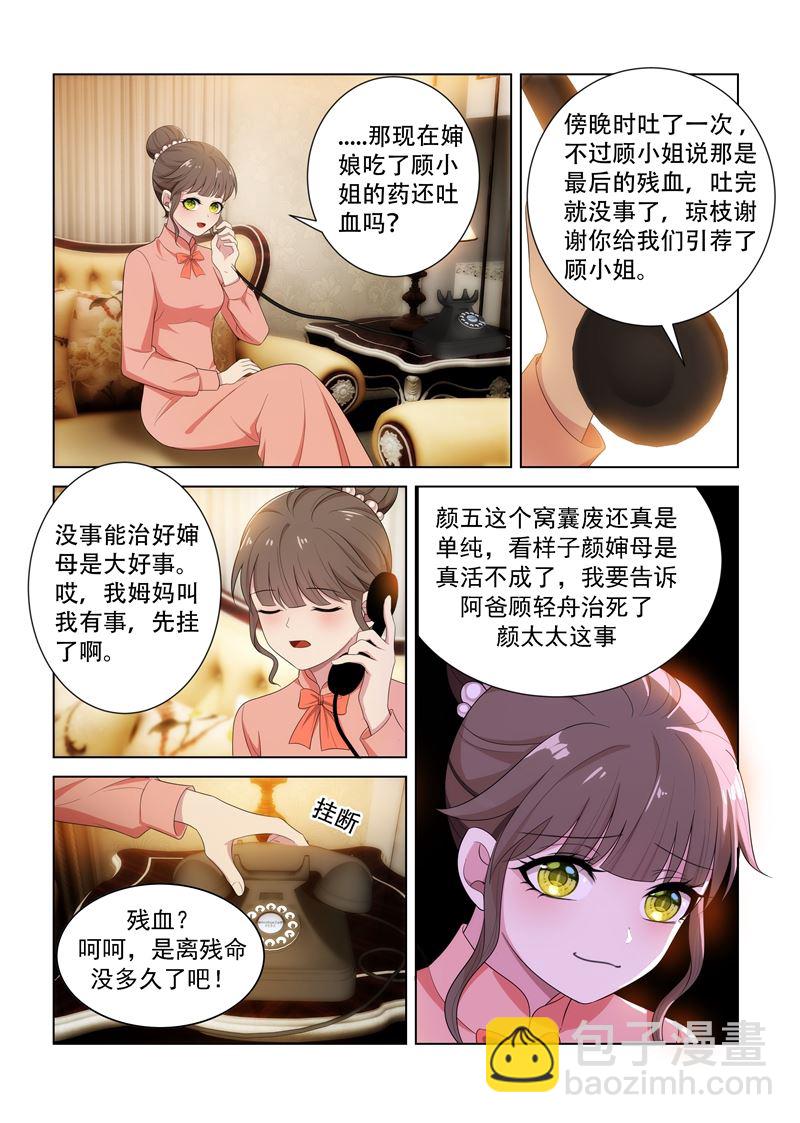 第92话 等她出丑8