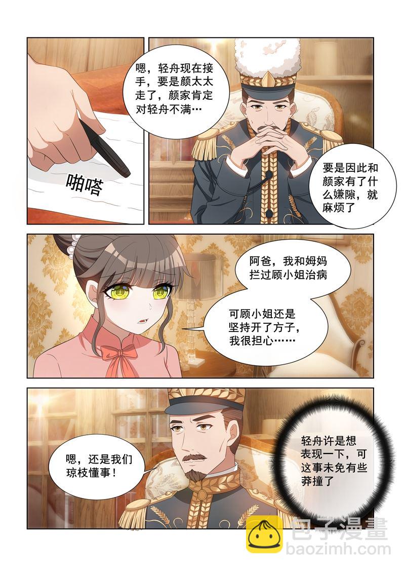 第93话 病情好转1