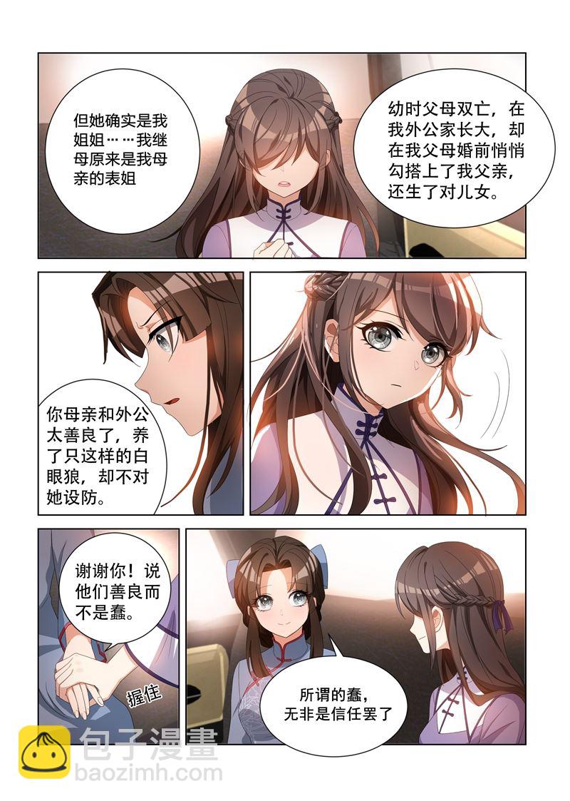 第97话 不是蠢，是善良7