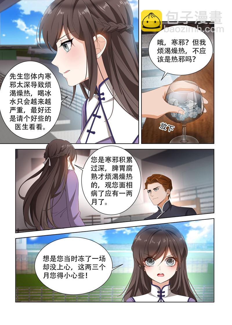 第99话 他找我做什么？1