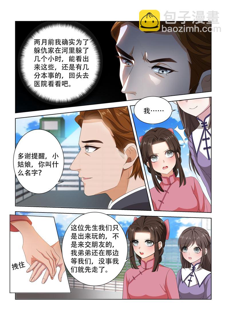 第99话 他找我做什么？2