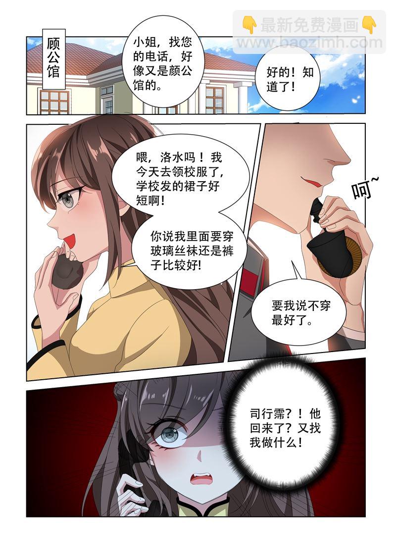 第99话 他找我做什么？7