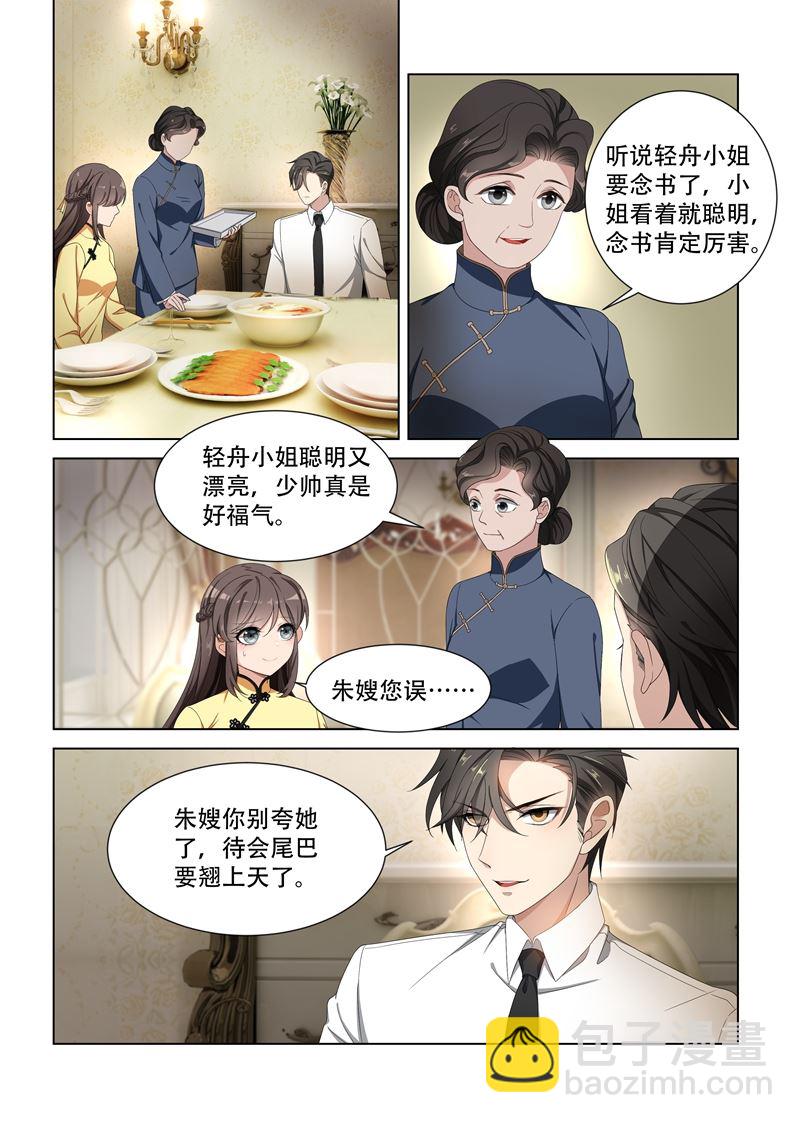 第100话 你就知道欺负我3