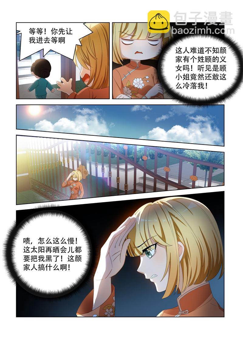 第102话 不安好心1