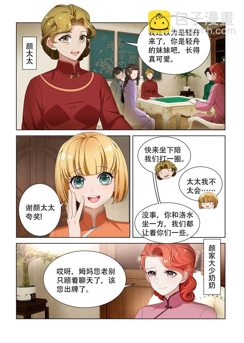 第102话 不安好心3