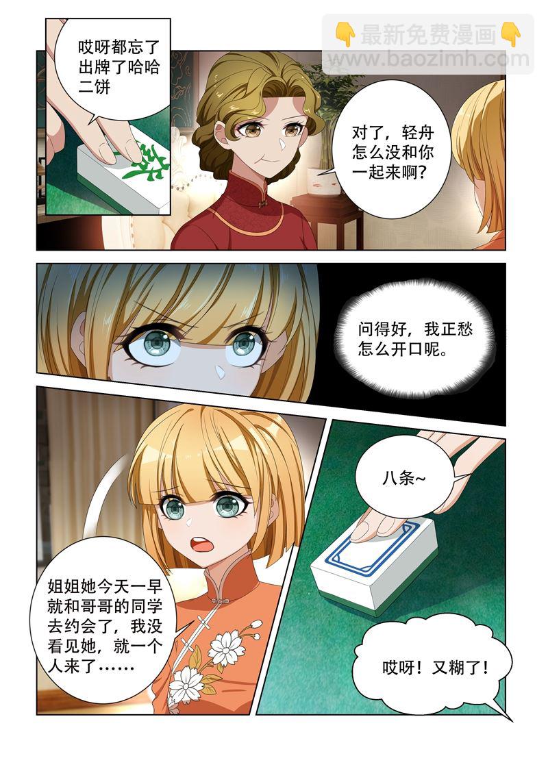 第102话 不安好心4