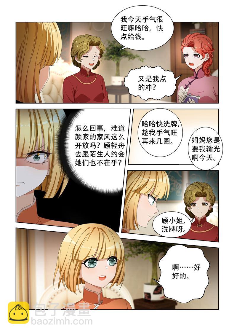 第102话 不安好心5