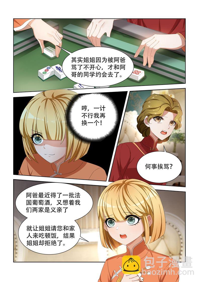 第102话 不安好心6