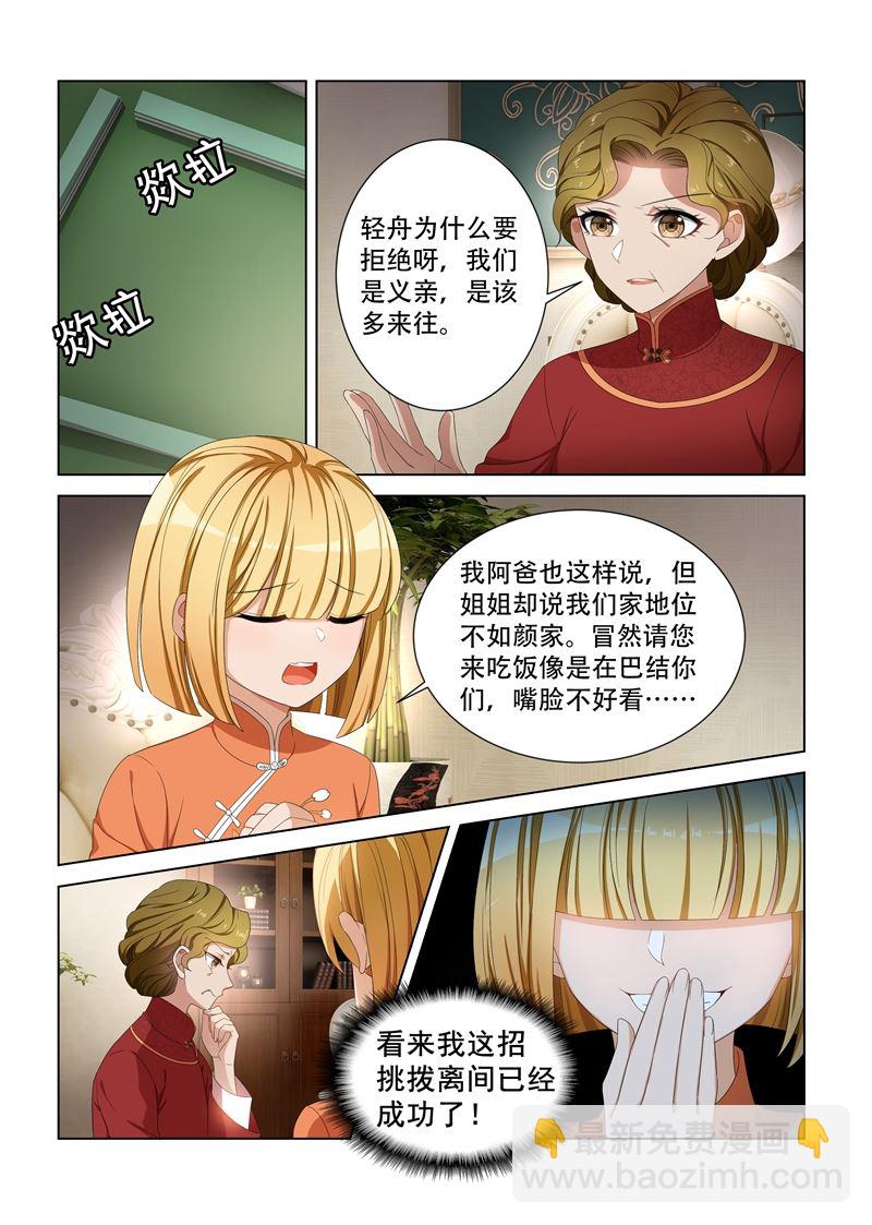 第102话 不安好心7