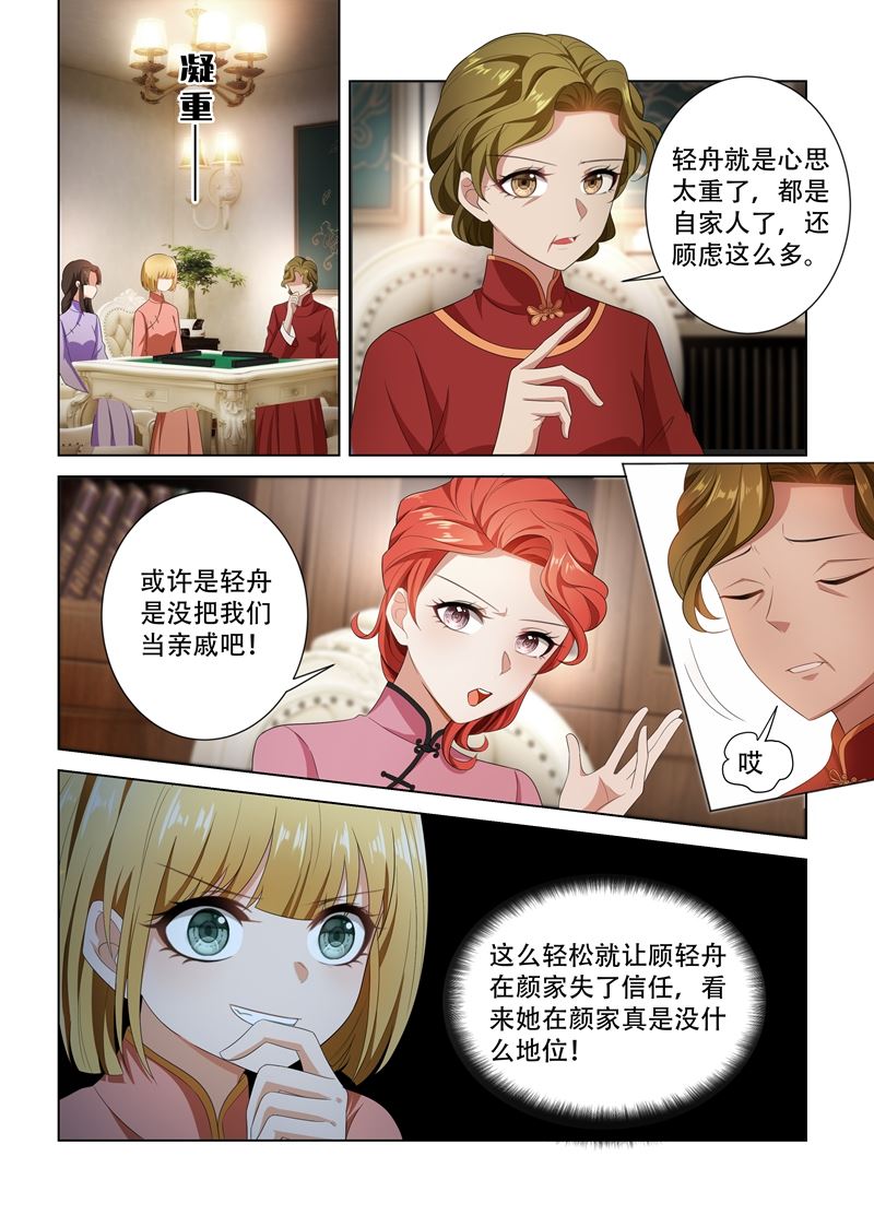 第103话 挑拨离间0
