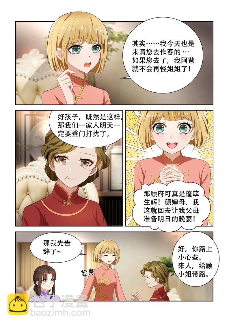 第103话 挑拨离间1