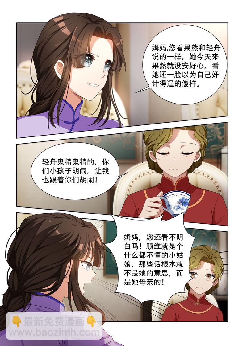 第103话 挑拨离间2