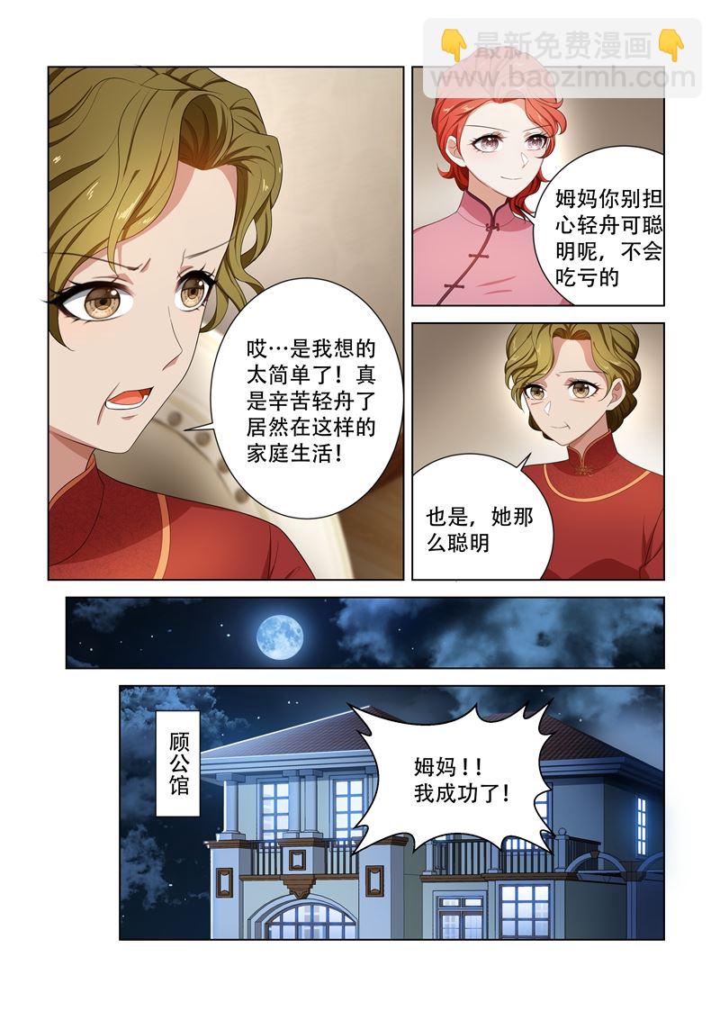 第103话 挑拨离间3