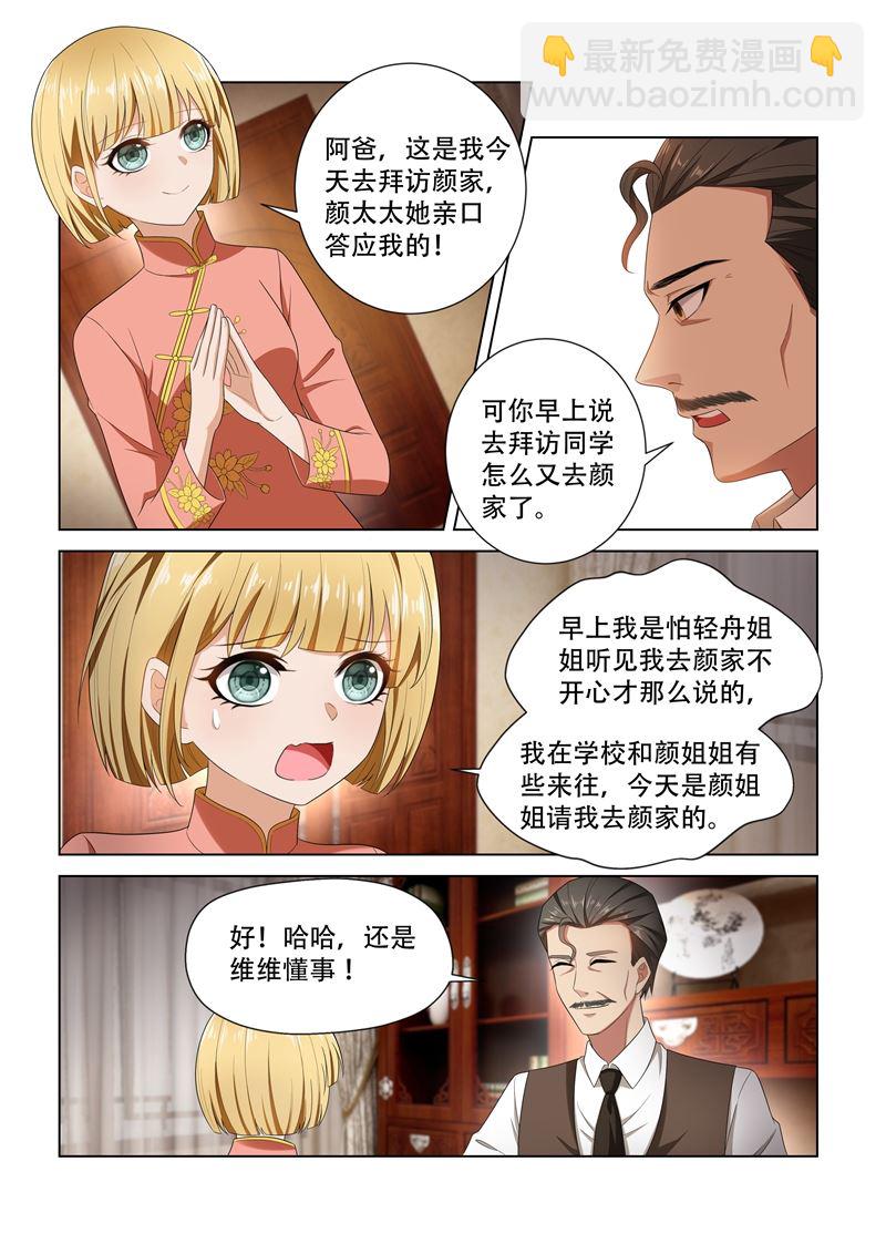 第103话 挑拨离间6