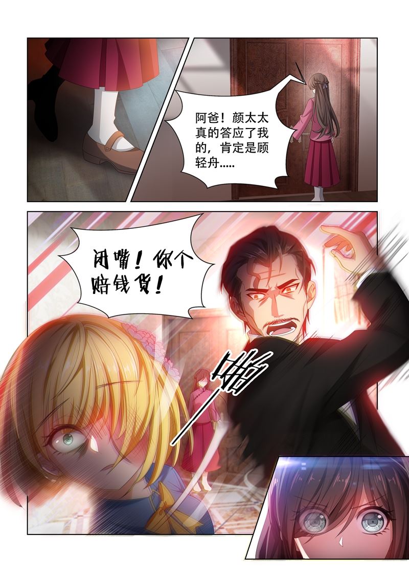 第106话 震怒的顾圭璋0