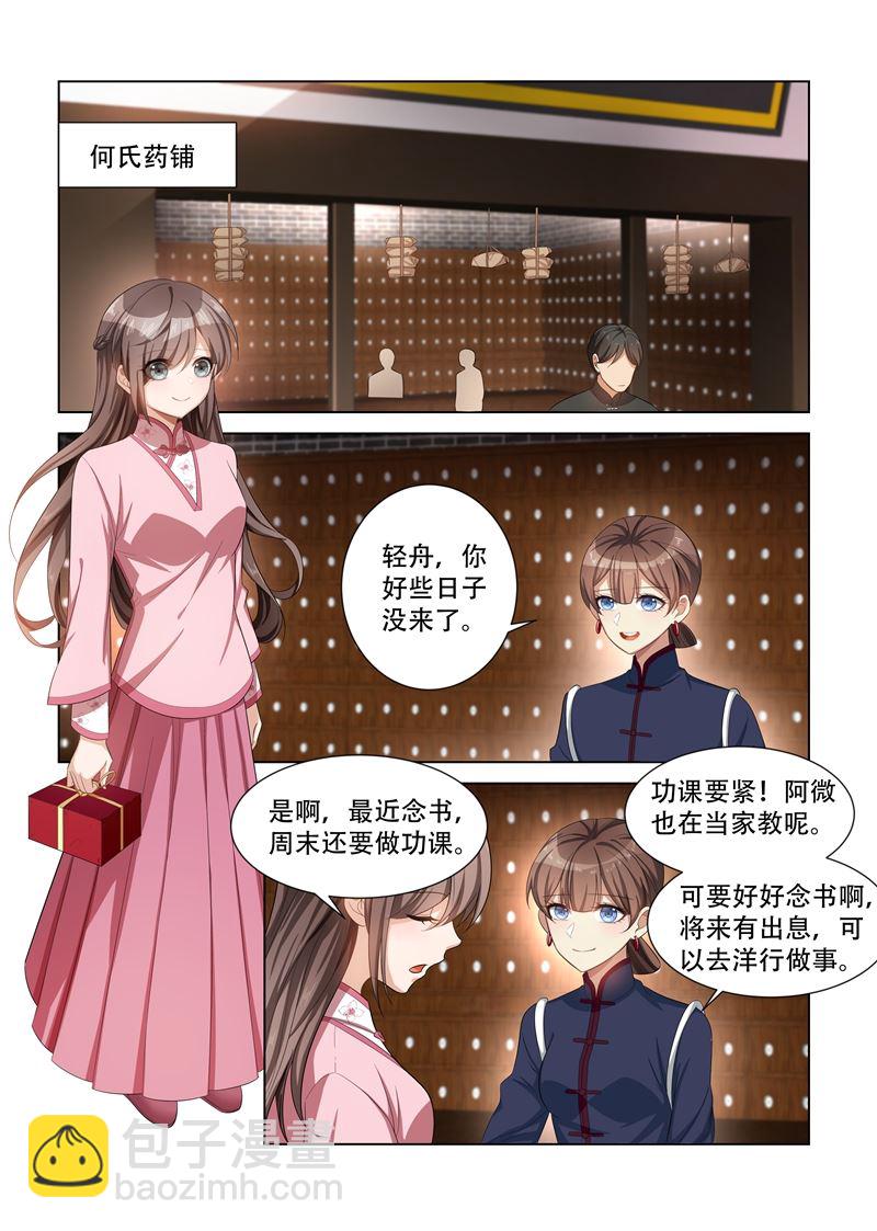 第108话 偶遇司慕2