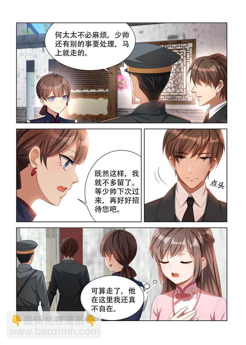 第108话 偶遇司慕7
