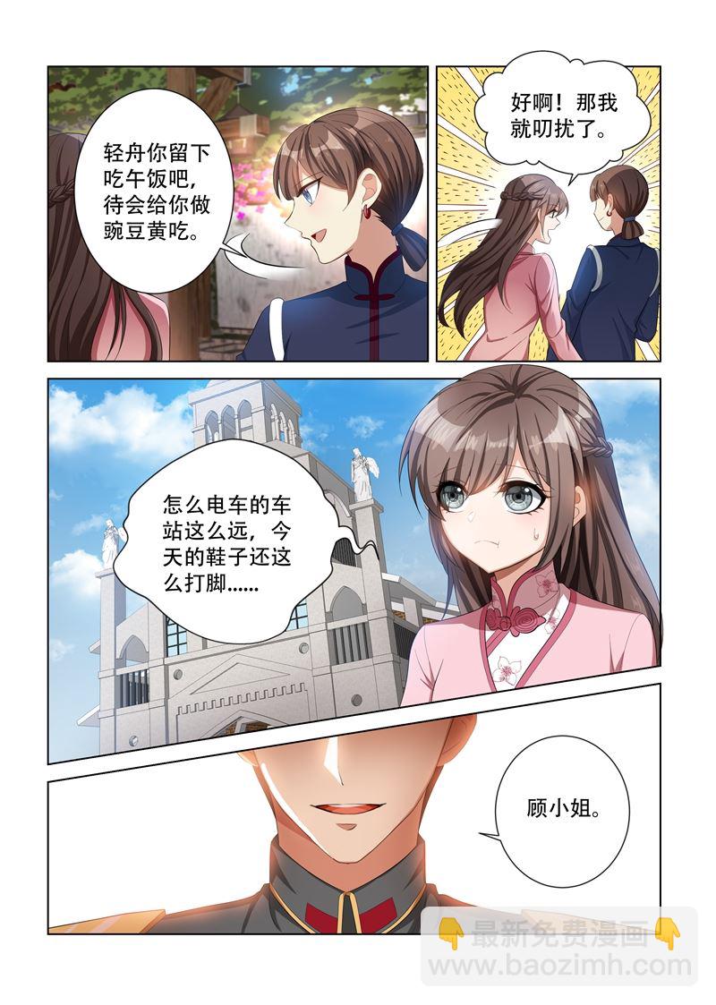 第108话 偶遇司慕8