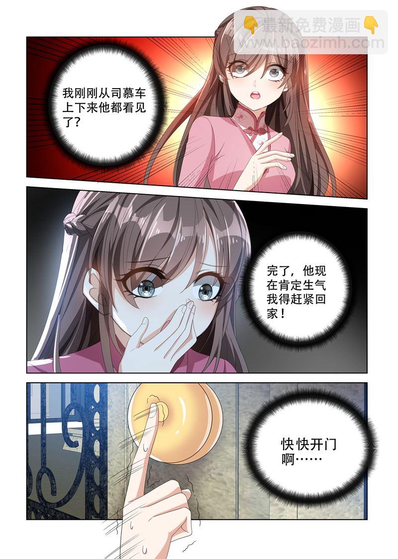 第109话 被他撞见5