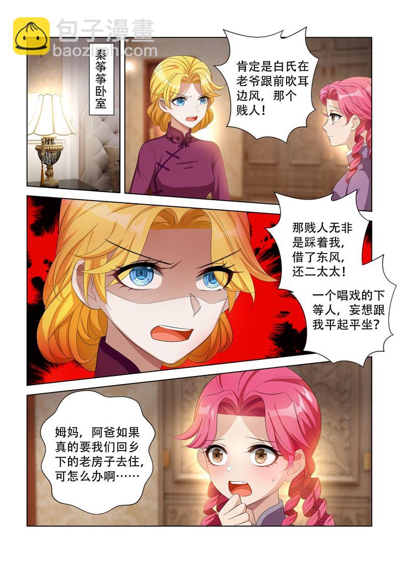 第112话 看她还有什么手段6