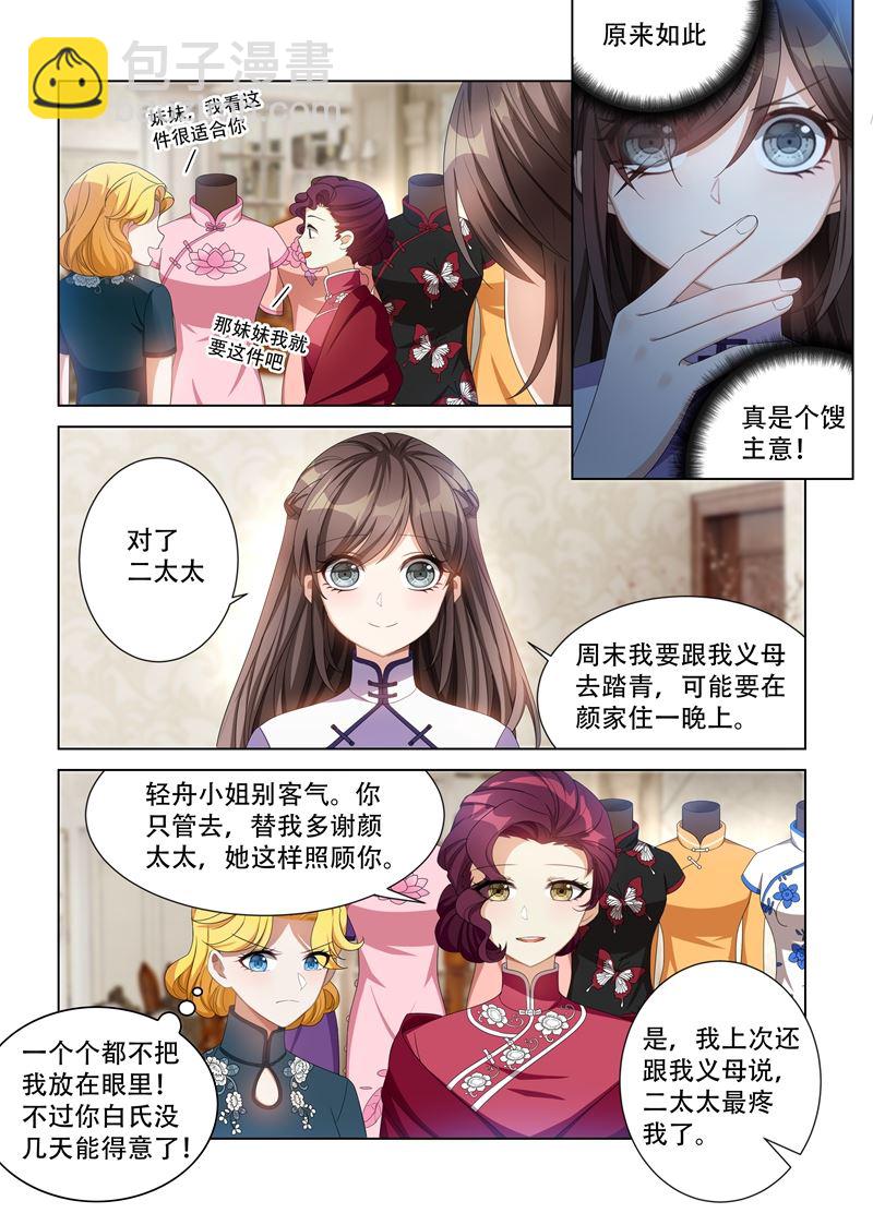 第113话 喜欢一个人是什么滋味？2