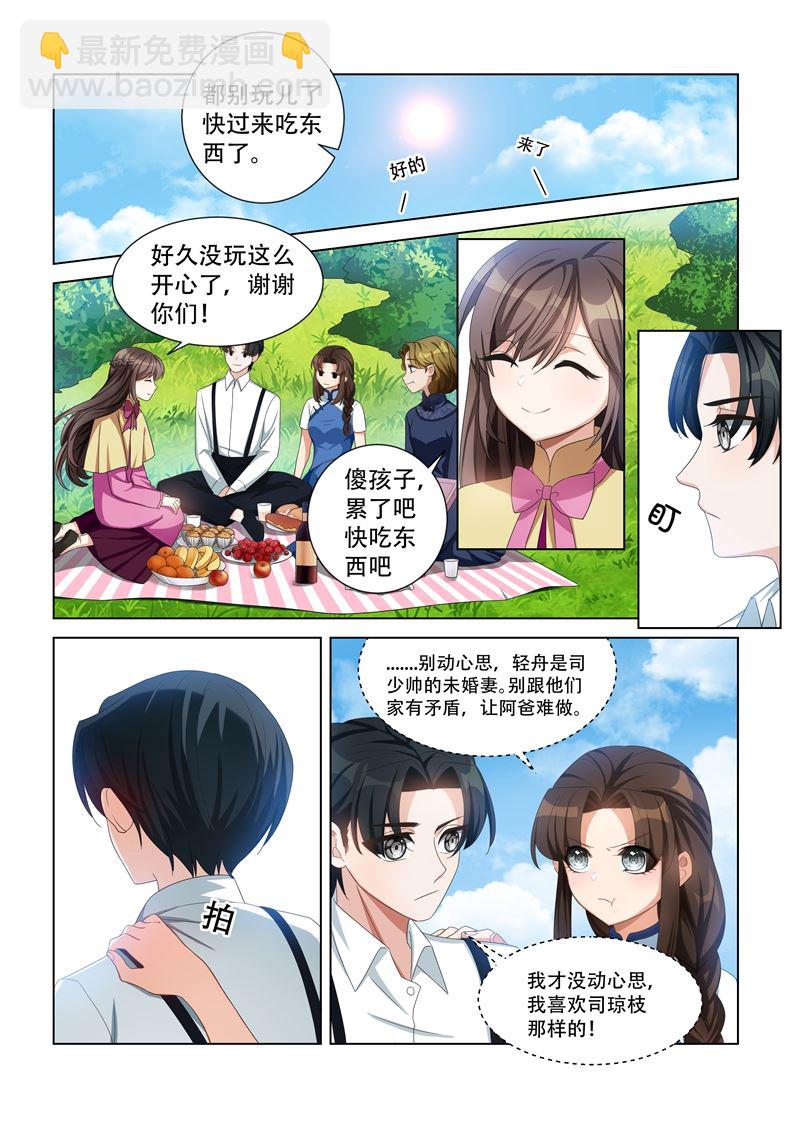第113话 喜欢一个人是什么滋味？3