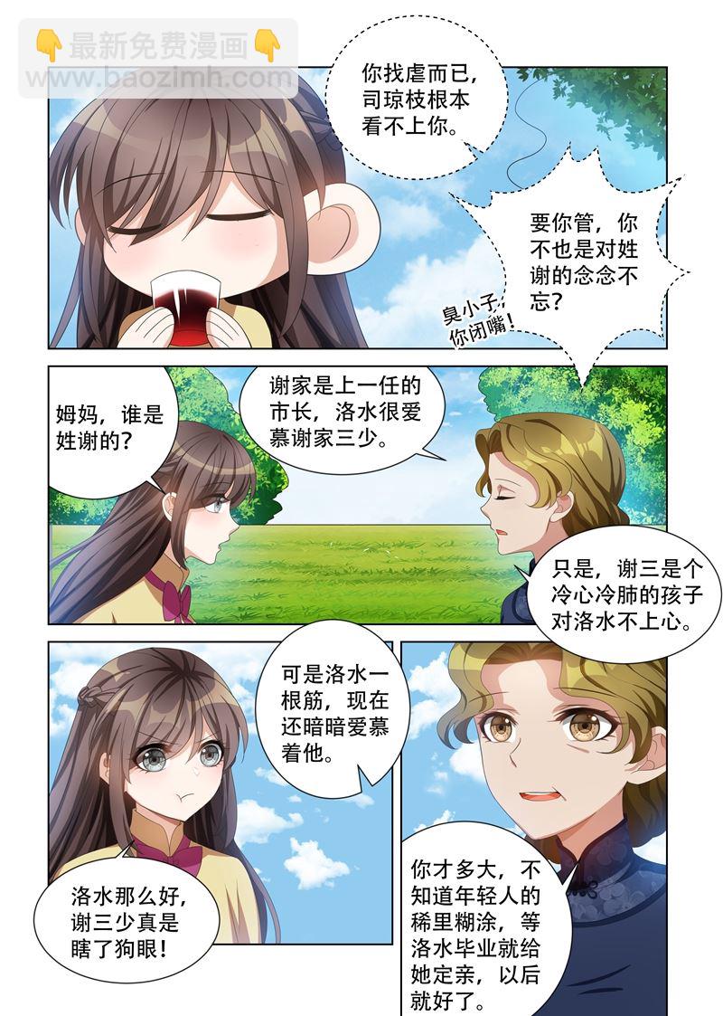 第113话 喜欢一个人是什么滋味？4
