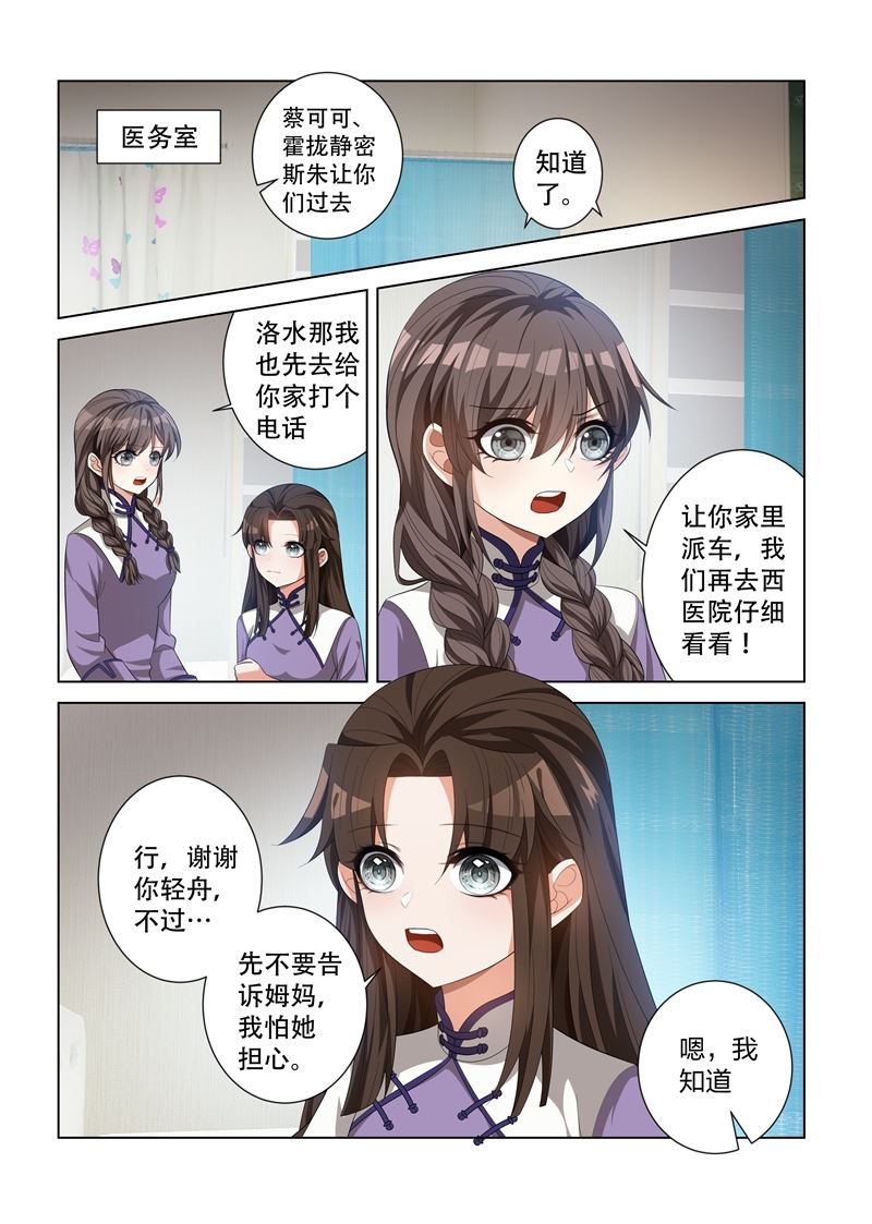 第119话 好巧，她也在这里上学0