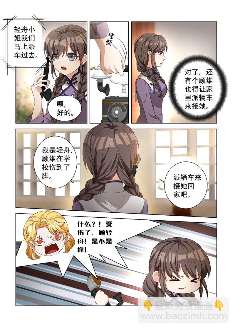 第119话 好巧，她也在这里上学1