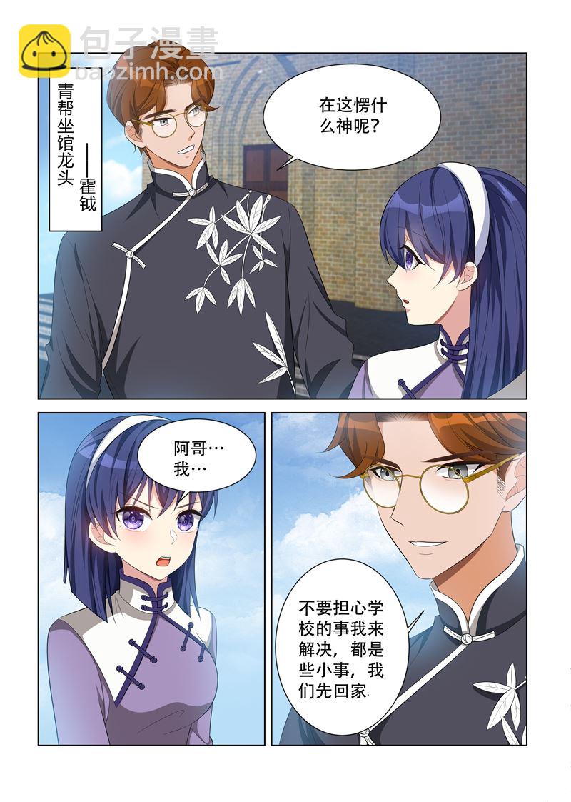 第119话 好巧，她也在这里上学4