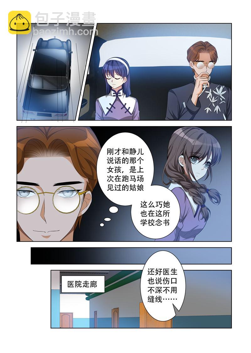 第119话 好巧，她也在这里上学6