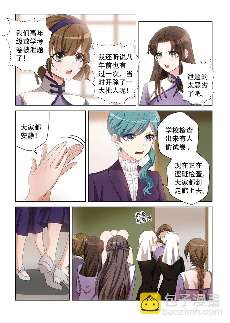 第122话 谁偷试卷？3