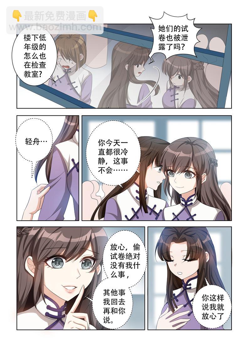 第122话 谁偷试卷？4