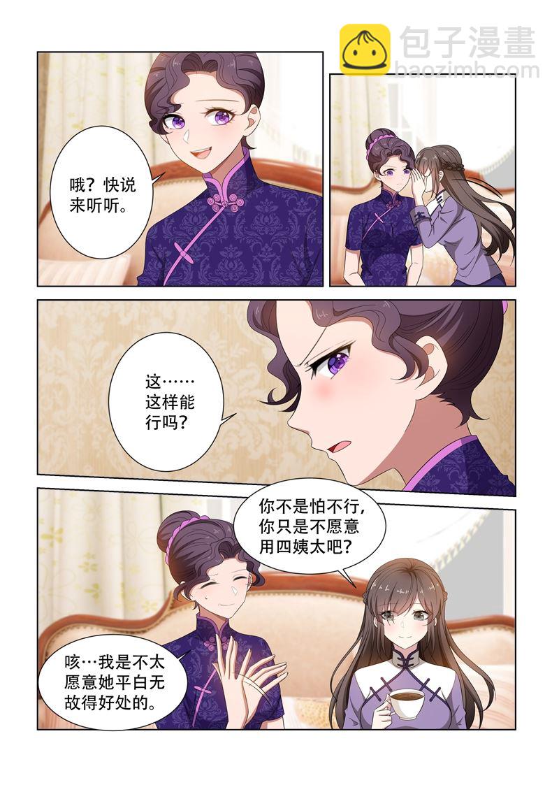 第124话 算计7