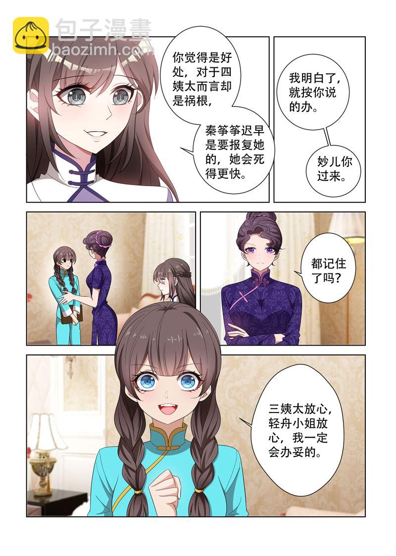 第124话 算计8