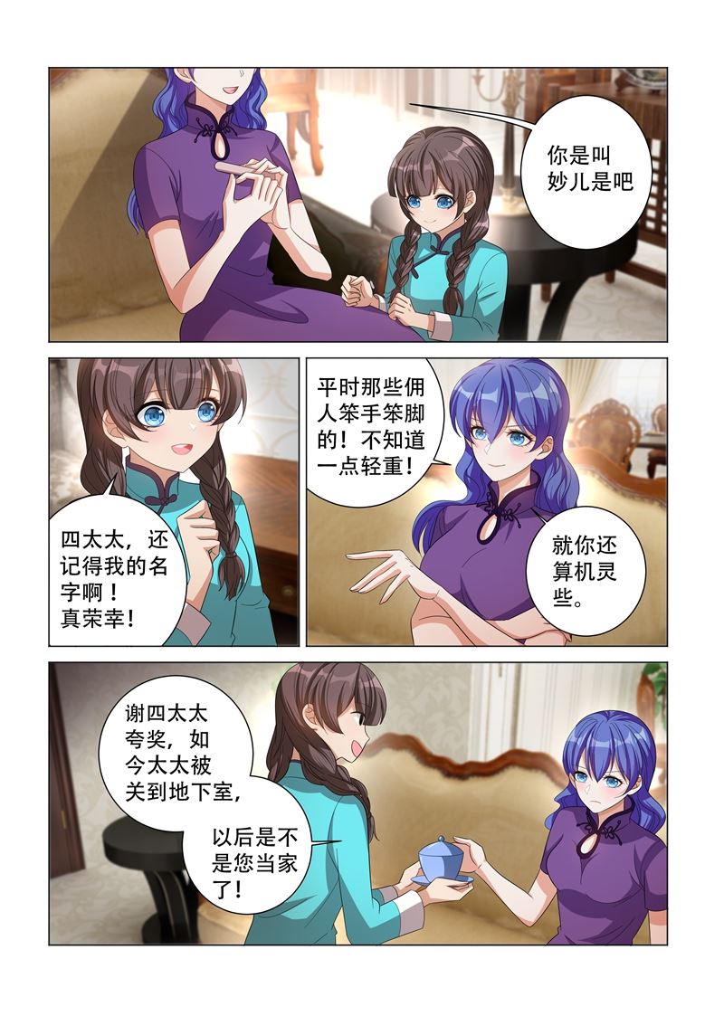 第125话 四太太当家0