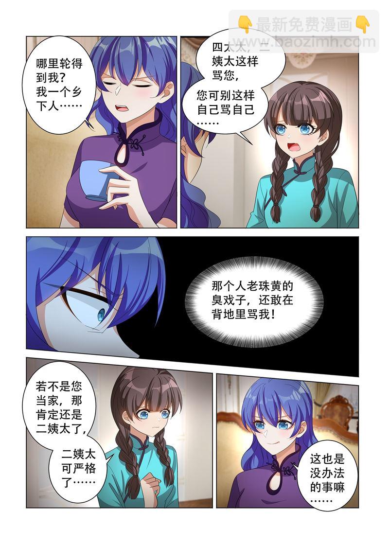 第125话 四太太当家1