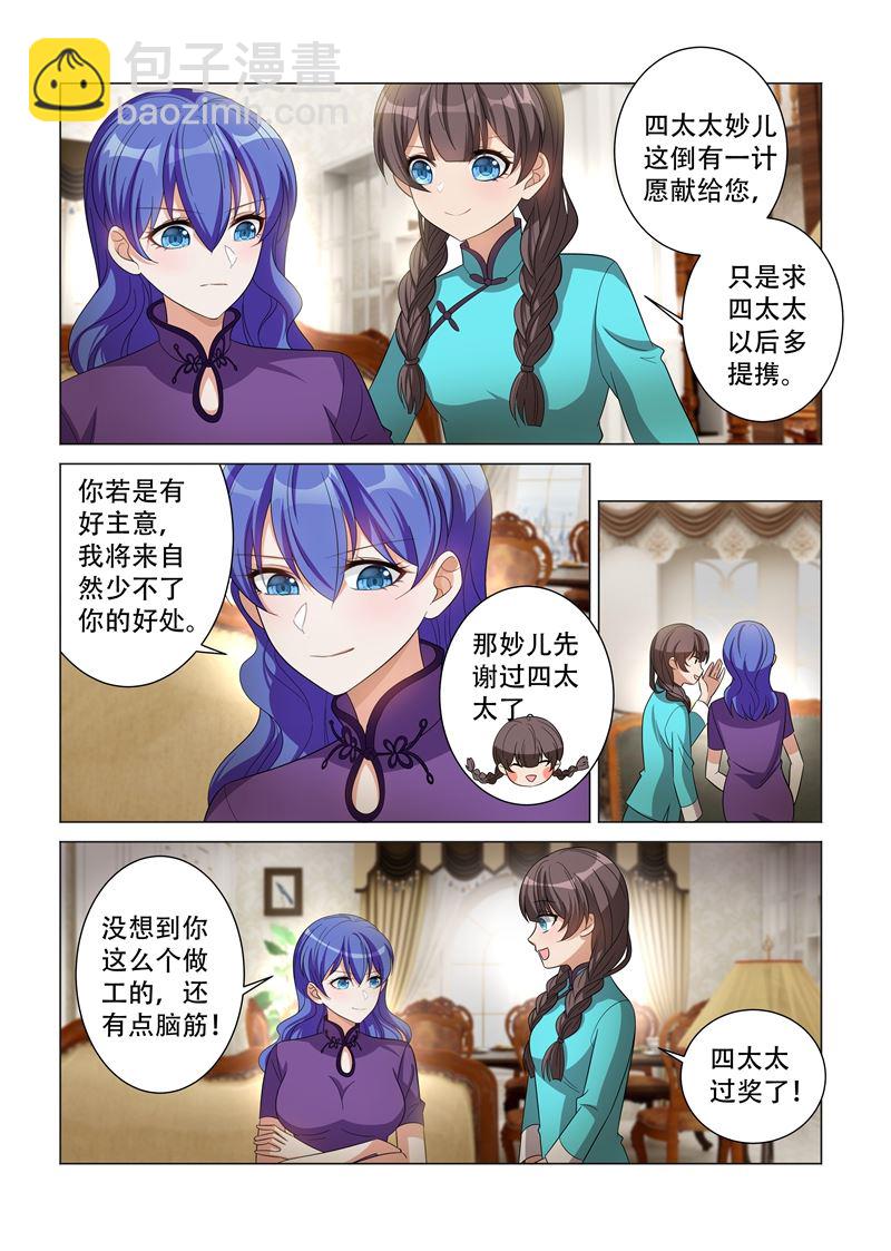 第125话 四太太当家2