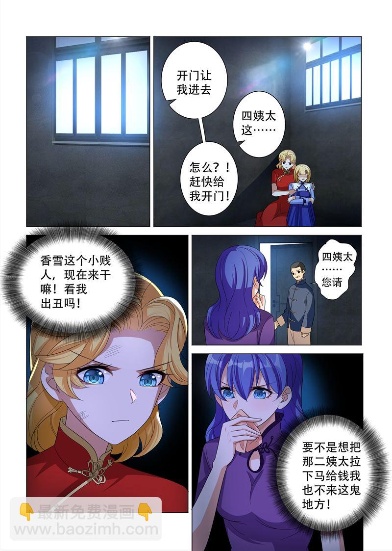 第125话 四太太当家3