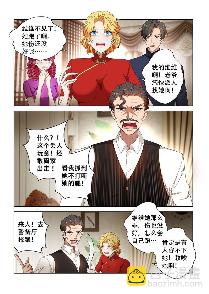 第126话 维维不见了！2