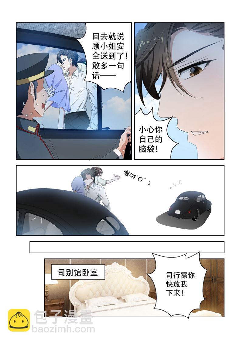第127话 司行霈你发什么疯4
