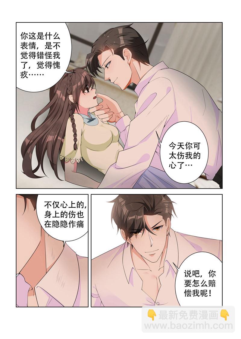 第128话 你要怎么赔偿我7
