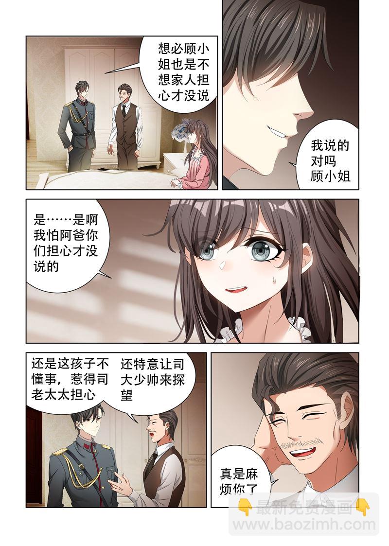 第131话 司行霈的保护6