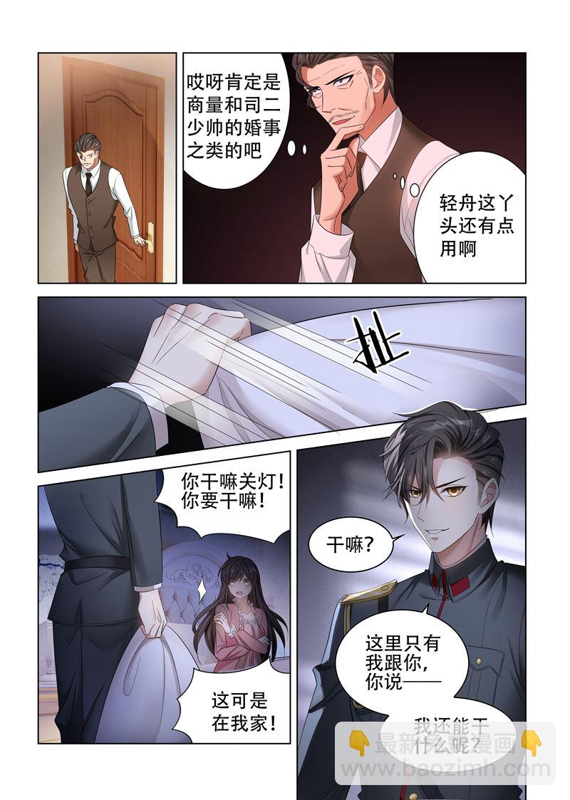 第131话 司行霈的保护8