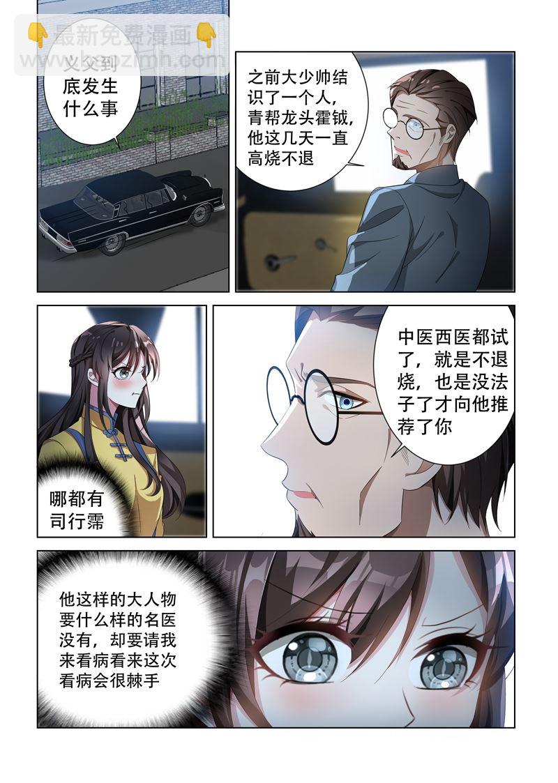 第136话 神医轻舟1