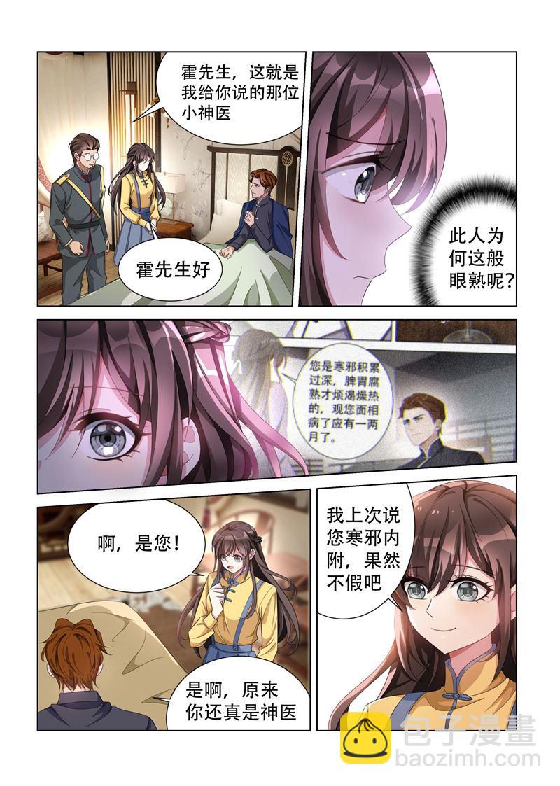 第136话 神医轻舟3