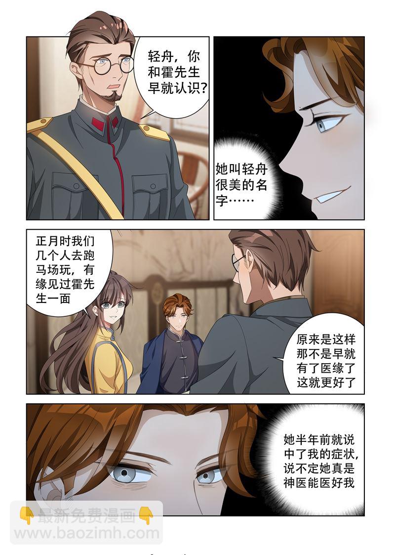 第136话 神医轻舟4