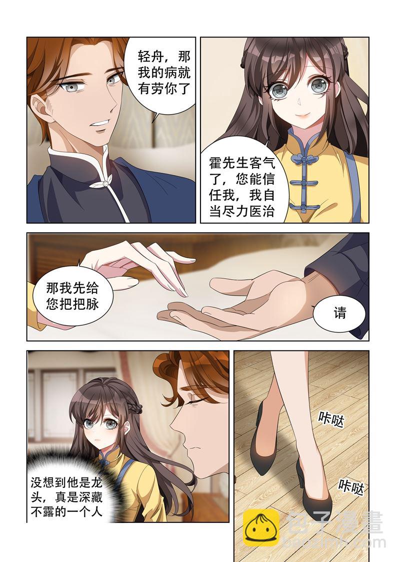 第136话 神医轻舟5