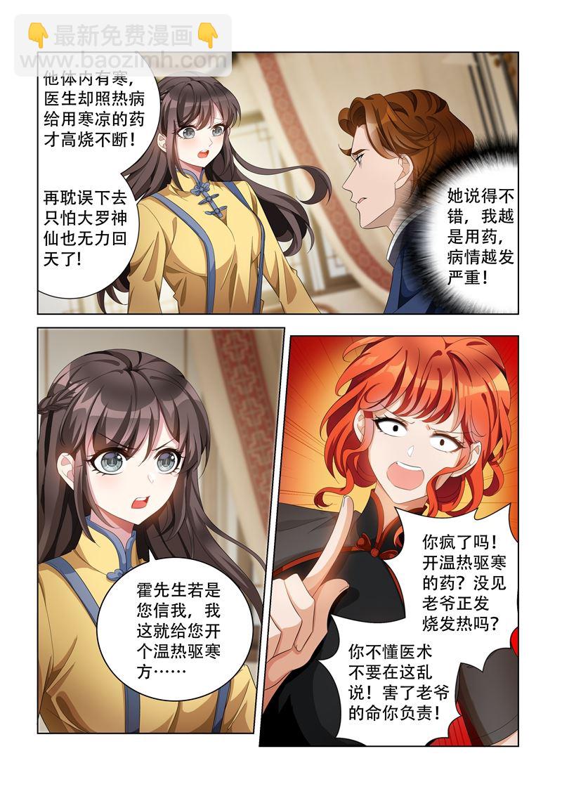 第136话 神医轻舟8
